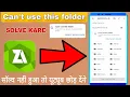 Fix Can t use this folder problem in Android phone use this folder Not Allow