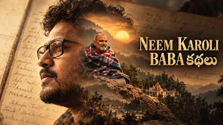 Neem Karoli Baba కథలు -  జీవితాన్ని మార్చిన ఒక్క మాట
