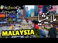 Download Lagu Malaysia Travel Urdu | Amazing Facts \u0026 Documentary about Malaysia | ملائیشیا کی سیر | info at ahsan