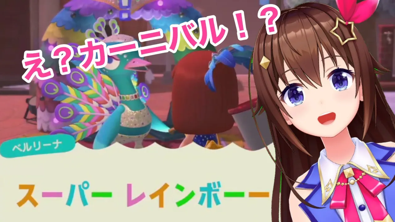 カーニバルで会場がにぎやかになりすぎた【#ときのそら実況するってよ】