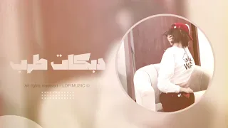دبكات طرب 2023 يارسام ارسم رسمه محمد عواد  دبكات طرب 2023 يارسام ارسم رسمه محمد عواد
