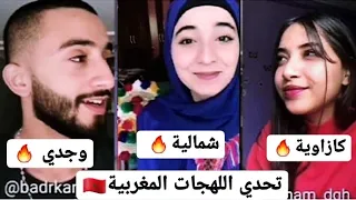 تحدي اللهجات   دندنها