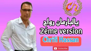                                                               الشريفي حسن يالبارمان رواح  دندنها