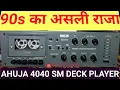 AHUJA 4040SM DECK PLAYER | AHUJA 4040 CASSETTE PLAYER 