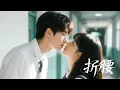 Download Lagu 🔥 暗戀成真？為愛折腰！軟糯小透明的她暗戀肆意張揚豪門貴公子，再一次遇見小鹿亂撞，卻在對視的一瞬間落入他貪戀的熱吻裡......FULL movies#drama #mustwatch #movie