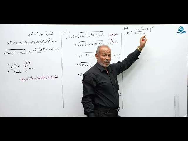 رياضيات السادس العلمي -  الفصل الاول - الاسئله الوزارية الخارجية ج7