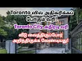 Lagu Toronto city யின் அதிரடி வரி| வீடுகளுக்கு வரியா| வீடு வைத்திருப்போர் பார்க்கவேண்டும்|MLTT Transfer 