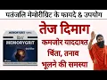 Patanjali Memorygrit Tablet Benefits Dosage Uses Side effects in Hindi