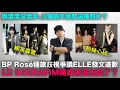 Download Lagu BP Rosé種族歧視爭議粉絲心碎/LE SSERAFIM開麥表演怎麼了？/剛澄清沒懷孕..泫雅隔天IG引爭議｜DenQ