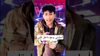 نشيد أصابني وجع داخل قلبي فهدني   دندنها