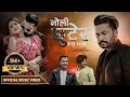 Download Lagu Bholi Chhutera Runu Bhanda By Pratap DasFt. Bikram / Hima New Nepali Aadhunik Song2079
