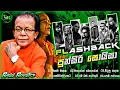 Download Lagu Punsiri Soysa (පුන්සිරි සොයිසා ) With Flashback || Bass Boosted+