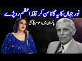 Lagu The Day Noor Jehan’s Voice Made Quaid-e-Azam Cry | Emotional Moment