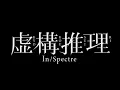 In/Spectre (Kyokou Suiri) Season 2 Opening V2 (ENG/VN Sub)