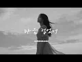 마음 접었어