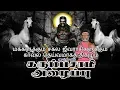 Download Lagu கருப்புசாமி அழைப்பு | காவல்தெய்வம் கருப்புசாமி | Karuppasamy Alaippu | Apoorva Audio