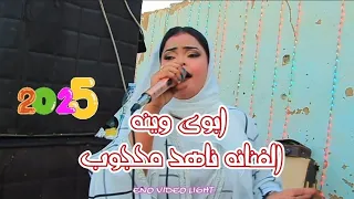 جمييييل الفنانه ناهد محجوب واغنيــة ابوى وينه 