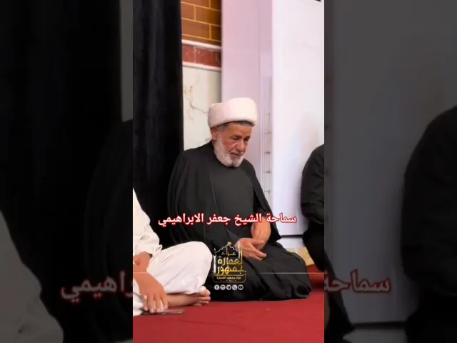 ⁣#سماحة الشيخ جعفر الابراهيمي  #مؤسسة مالك الاشتر