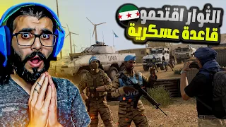 اقتحمنا قاعدة عسكرية محصنة مع الثوار واغتنمنا معدات أسطورية Arma 3 