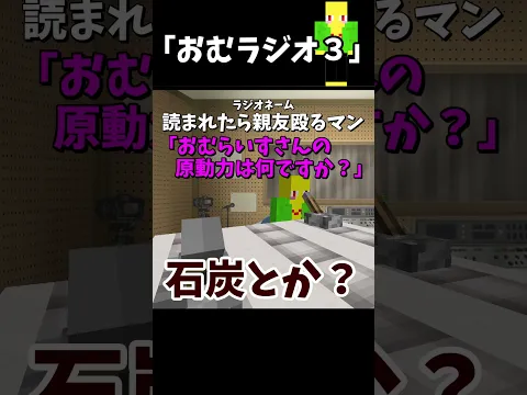 おむラジオ3