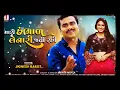 Download Lagu Jignesh Barot | Mari Hambhad Lenari Jati Rahi | Full Audio | Love Song | Latest Gujarati Song 2021