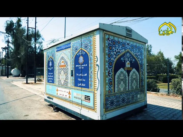 ⁣الأمانة العامة للعتبة الكاظمية المقدسة تقوم بمبادرة تغليف المحولات الكهربائية والتحذير من مخاطرها
