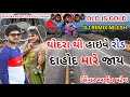 Download Lagu Arjun patel dj remix timli song dj nilesh mix || Godhra Thi Highway Road Dahod Ma Re Jaay