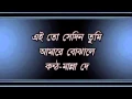 Download Lagu Ei To Sedin Tumi Amare Bojhale.....Manna Dey.wmv