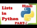 Operation on lists python basic in Hindi How to use a list in python python for class 11 and12