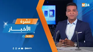 نشرة الثانية زوالا ليوم الاربعاء 12 نونبر 2025 