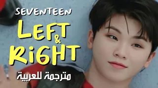 SEVENTEEN LEFT RIGHT Arabic Sub سيفنتين ي سارا و يمينا مترجمة للعربية مع الشرح 