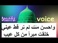 Download Lagu ﷺ Wa ahsanu minka lam tara qattu Aini