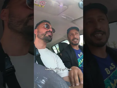 نظام الطاكسي مختلف في المغرب تماما 🇲🇦😅