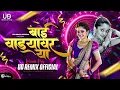 Download Lagu Bai Wadyavar Ya Dj Song | बाई वाड्यावर या UD Remix Official | Hindavi Patil Trending Dance