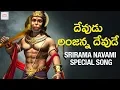 Download Lagu 2019 Sri Rama Navami Special Song | Devudu Anjanna Devude Song | Hanuman Songs Telugu | Jadala