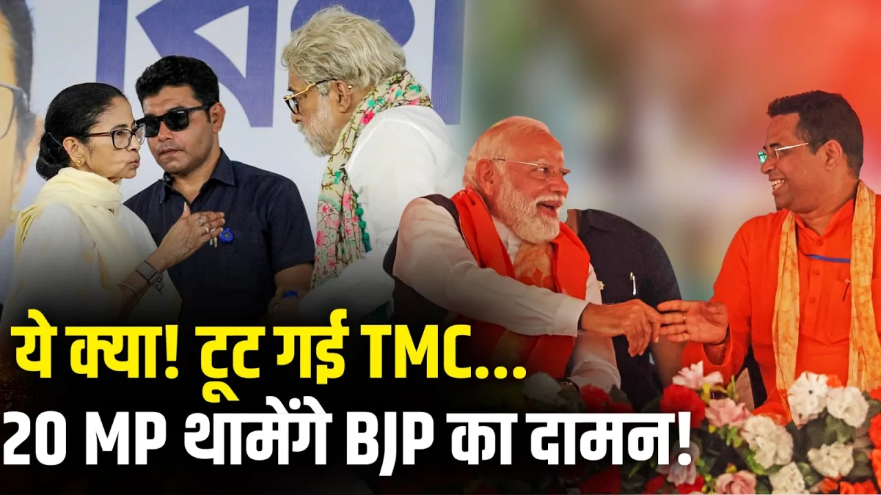 ...तो क्या खत्म हो जाएगी Mamata की TMC? BJP के Saumitra Khan के दावे ने सबको चौंकाया! | IANS TV