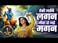 Download Lagu Aisi Lagi Lagan with Lyrics | Javed Ali Songs | ऐसी लागी लगन मीरा हो गई मगन | Bhakti Songs