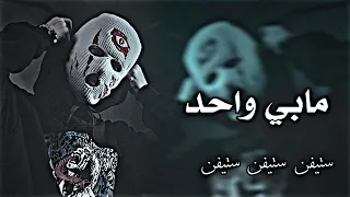 مابي واحد يطلع قدنا    اغاني تيك توك ريمكس      اغاني عراقيه مطلوبه دندنها