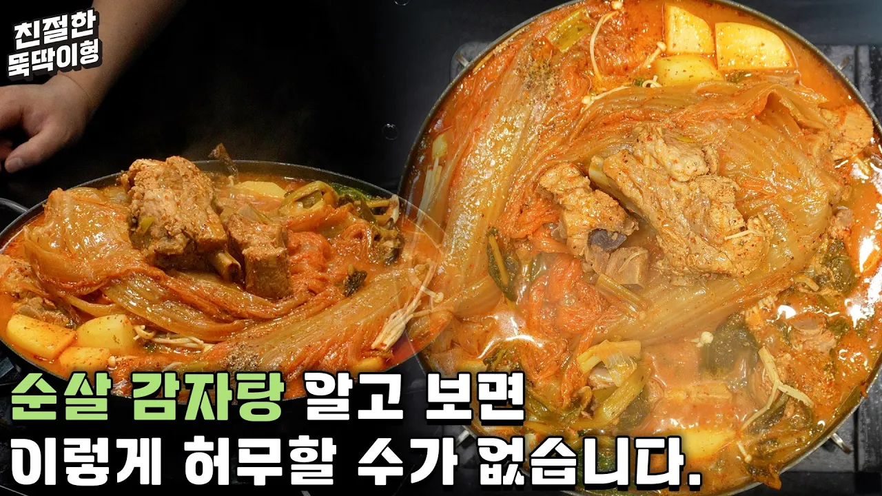 돼지갈비 묵은지 감자탕