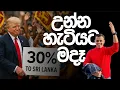 Download Lagu ඒක හොද ලකුණක්