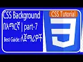 CSS Background Property Colors Images Gradients Lesson 7