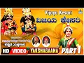 Download Lagu ವಿಜಯ ಕೇಸರಿ - Vijaya Kesari Part 1 | Kannada Yakshagana | Subhramanya Dhareshwara, Suresha  Shetty