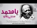Lagu Ya Muhammad Madine Bula Lo | Ustad Nusrat Fateh Ali Khan | official version | OSA Islamic