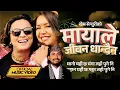 Download Lagu Maya Le Jiban Dhandain - Khem Century - Paul Shah Benisha Hamal New Music Video 2025