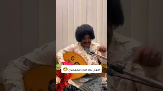 الحاوري يقلد عملاق الفن فيصل علوي لأول مره ههه الحاوري اليمن تقليد ساخر 