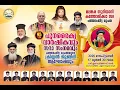 Download Lagu 95th Reunion Day Celebration | Pathanamthitta | Mar Ivanios Nagar | 20 September 2025 @ 8:15 am