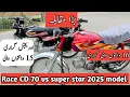 Drug race CD 70 vs super star