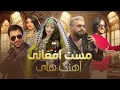 Download Lagu Compilation of Afghan Mast Songs | مجموعه از آهنگ های مست افغانی