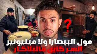 شنو السر اللي كان مخبي مول البيصارة في البلاكار🔞 واش بصح تـقتـل بسبابو😲 لغز كبير في هذه القضية