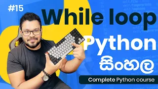 While loop - Complete Python course sinhala 2023